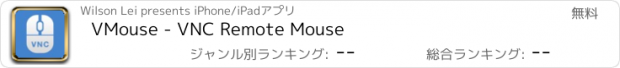 おすすめアプリ VMouse - VNC Remote Mouse