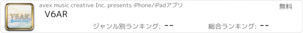 おすすめアプリ V6AR