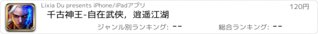 おすすめアプリ 千古神王-自在武侠，逍遥江湖