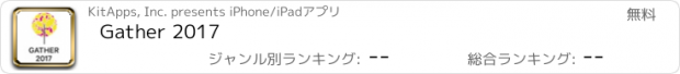 おすすめアプリ Gather 2017