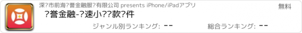 おすすめアプリ 辉誉金融-极速小额贷款软件