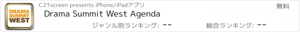 おすすめアプリ Drama Summit West Agenda