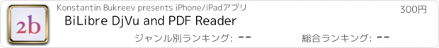 おすすめアプリ BiLibre DjVu and PDF Reader