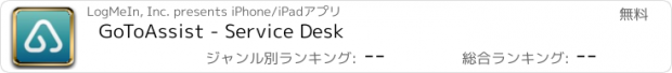 おすすめアプリ GoToAssist - Service Desk