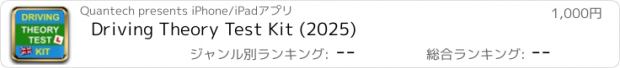 おすすめアプリ Driving Theory Test Kit (2025)