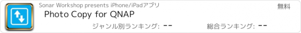 おすすめアプリ Photo Copy for QNAP