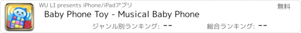 おすすめアプリ Baby Phone Toy - Musical Baby Phone