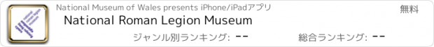 おすすめアプリ National Roman Legion Museum