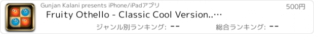 おすすめアプリ Fruity Othello - Classic Cool Version..…