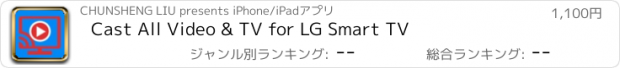 おすすめアプリ Cast All Video & TV for LG Smart TV