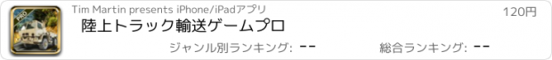 おすすめアプリ 陸上トラック輸送ゲームプロ