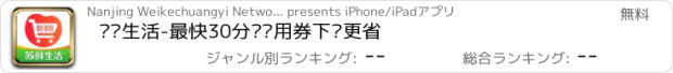 おすすめアプリ 苏鲜生活-最快30分钟达用券下单更省