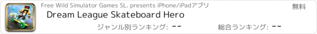おすすめアプリ Dream League Skateboard Hero