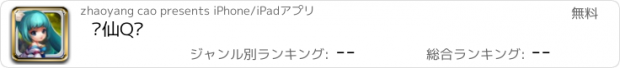 おすすめアプリ 诛仙Q传