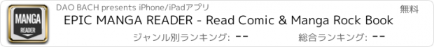 おすすめアプリ EPIC MANGA READER - Read Comic & Manga Rock Book
