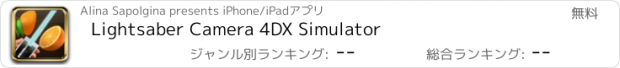おすすめアプリ Lightsaber Camera 4DX Simulator