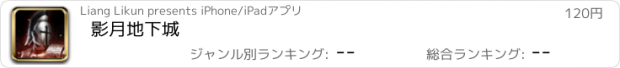 おすすめアプリ 影月地下城