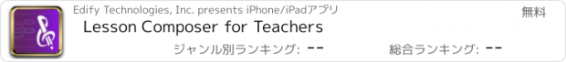 おすすめアプリ Lesson Composer for Teachers