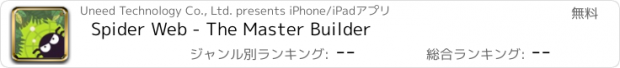 おすすめアプリ Spider Web - The Master Builder