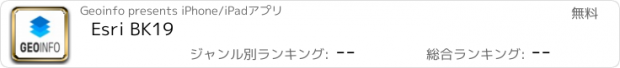 おすすめアプリ Esri BK19