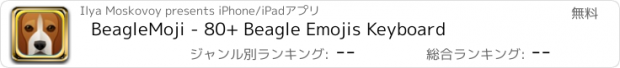 おすすめアプリ BeagleMoji - 80+ Beagle Emojis Keyboard