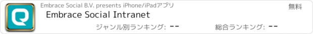 おすすめアプリ Embrace Social Intranet