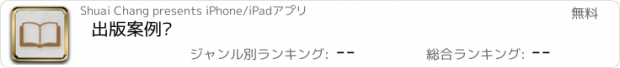 おすすめアプリ 出版案例库