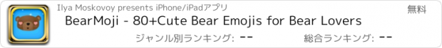 おすすめアプリ BearMoji - 80+Cute Bear Emojis for Bear Lovers