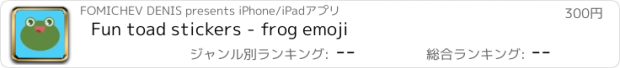 おすすめアプリ Fun toad stickers - frog emoji