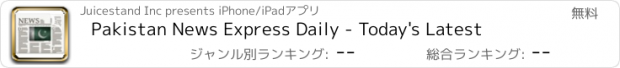 おすすめアプリ Pakistan News Express Daily - Today's Latest