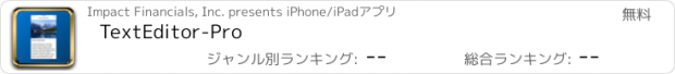 おすすめアプリ TextEditor-Pro