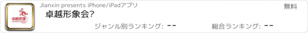 おすすめアプリ 卓越形象会员