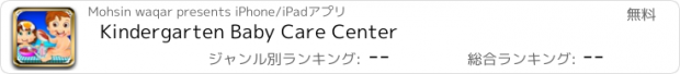 おすすめアプリ Kindergarten Baby Care Center