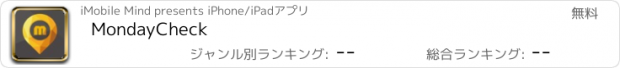 おすすめアプリ MondayCheck