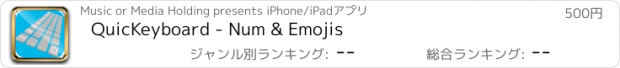 おすすめアプリ QuicKeyboard - Num & Emojis