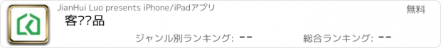 おすすめアプリ 客创优品