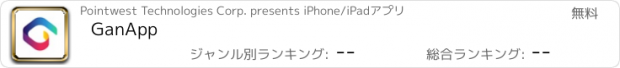 おすすめアプリ GanApp