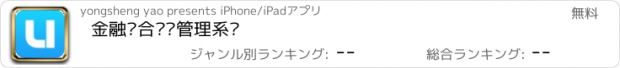 おすすめアプリ 金融综合业务管理系统