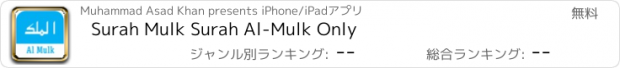 おすすめアプリ Surah Mulk Surah Al-Mulk Only