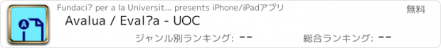 おすすめアプリ Avalua / Evalúa - UOC