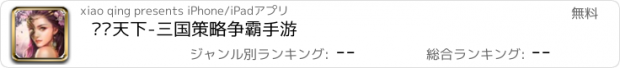 おすすめアプリ 卧龙天下-三国策略争霸手游