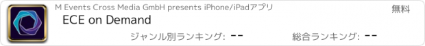 おすすめアプリ ECE on Demand
