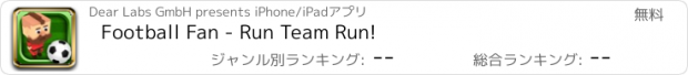 おすすめアプリ Football Fan - Run Team Run!