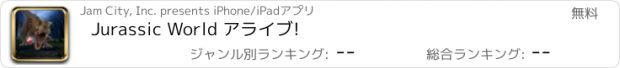 おすすめアプリ Jurassic World アライブ!