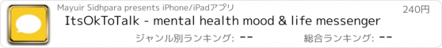 おすすめアプリ ItsOkToTalk - mental health mood & life messenger