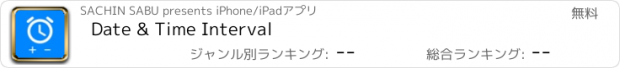 おすすめアプリ Date & Time Interval