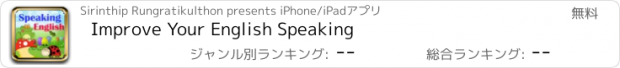 おすすめアプリ Improve Your English Speaking