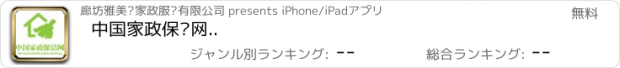 おすすめアプリ 中国家政保洁网..