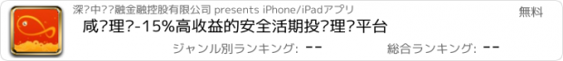 おすすめアプリ 咸鱼理财-15%高收益的安全活期投资理财平台