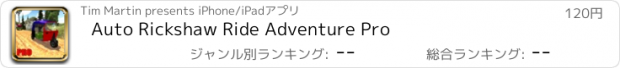 おすすめアプリ Auto Rickshaw Ride Adventure Pro